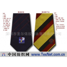深圳市圣尔依奴领呔服饰有限公司 -标记领带-1